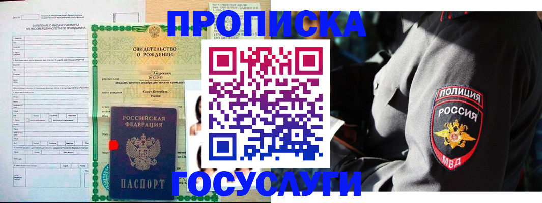 прописка законно в Ахтубинске