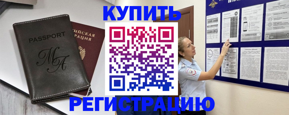 прописка иностранных граждан в Ахтубинске