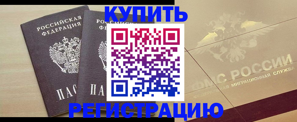 прописка для военкомата в Ахтубинске