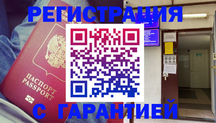 прописка гарантия в Ахтубинске