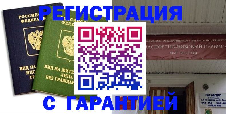 временная регистрация для школы в Ахтубинске