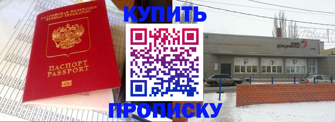 временная регистрация купить в Ахтубинске