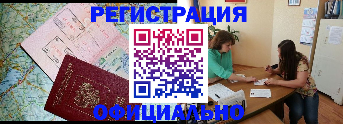 прописка в квартире в Ахтубинске